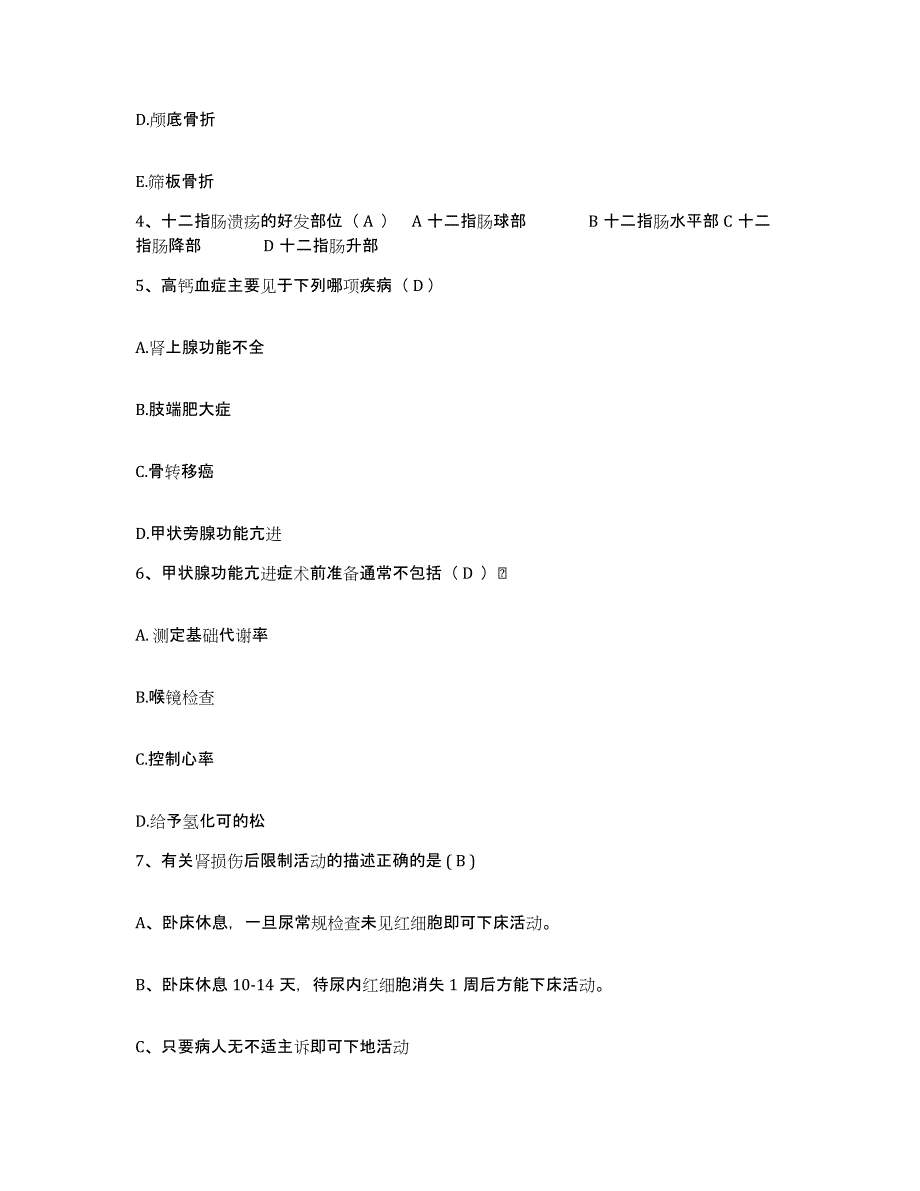 备考2025北京市海淀区东升乡卫生院护士招聘题库及答案_第2页