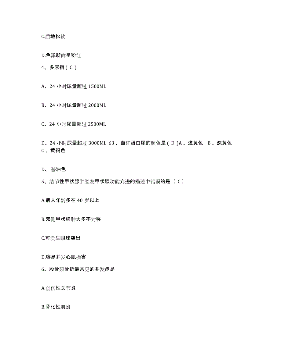 备考2025安徽省广德县桃州医院护士招聘真题附答案_第2页