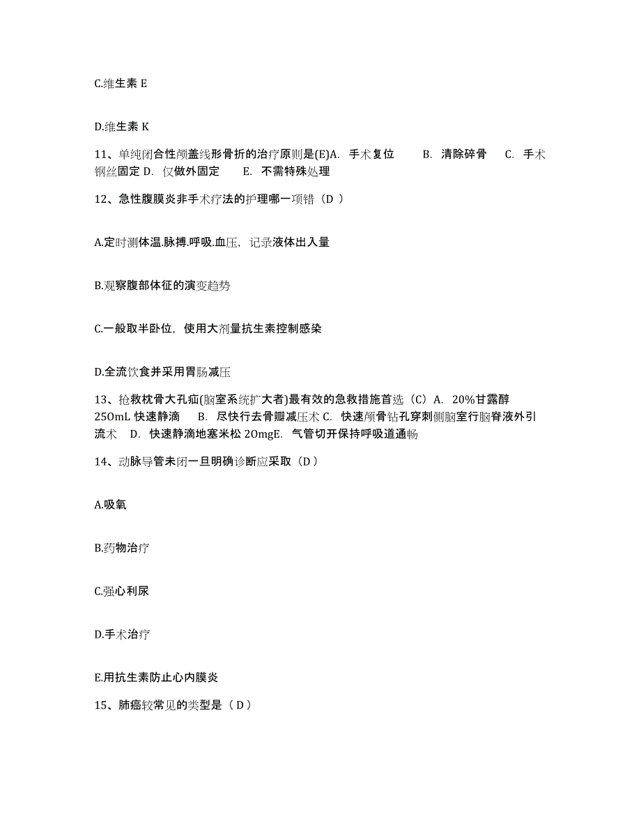 备考2025安徽省广德县桃州医院护士招聘真题附答案_第4页