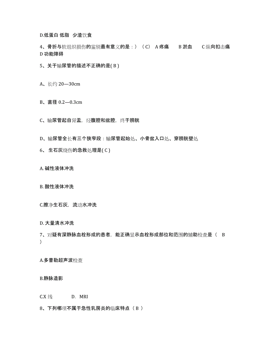 备考2025广东省东莞市厚街医院护士招聘自测模拟预测题库_第2页