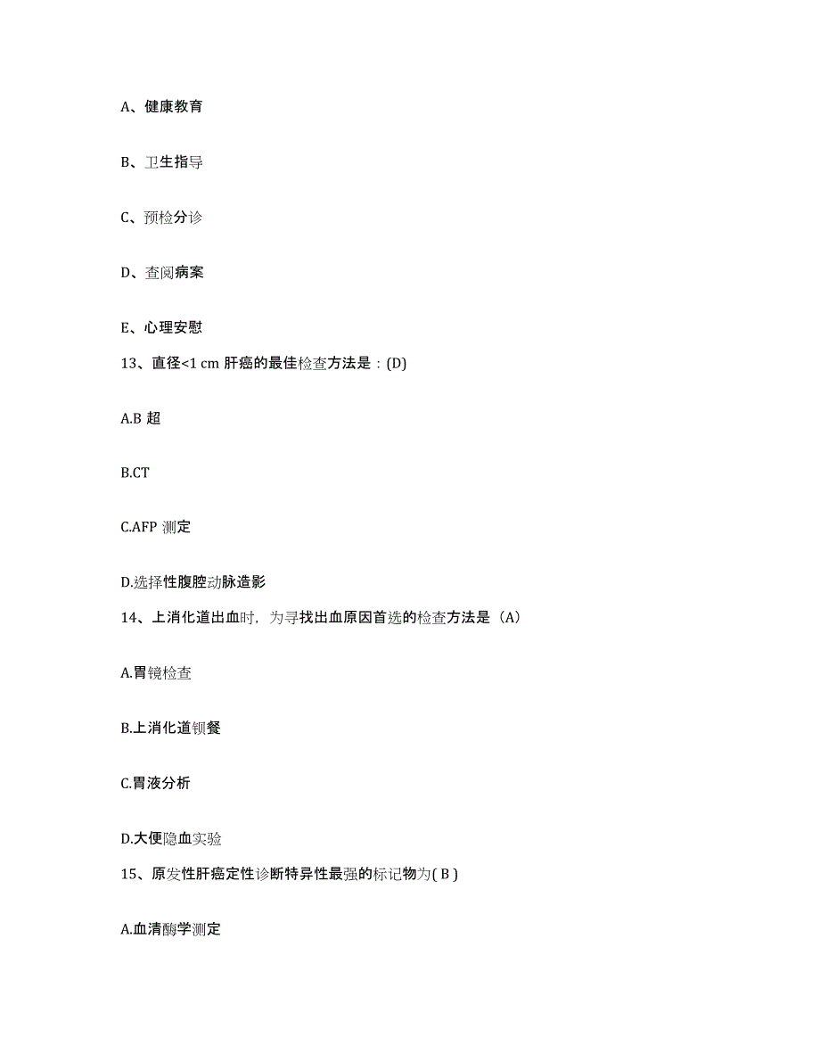 备考2025广东省东莞市厚街医院护士招聘自测模拟预测题库_第4页