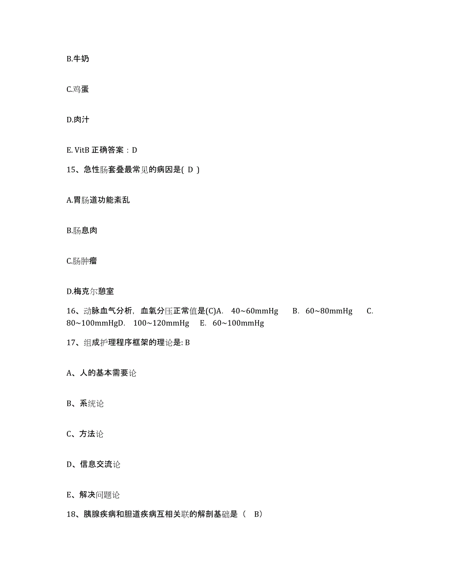 备考2025广东省兴宁市中医院骨科中心护士招聘自测提分题库加答案_第4页