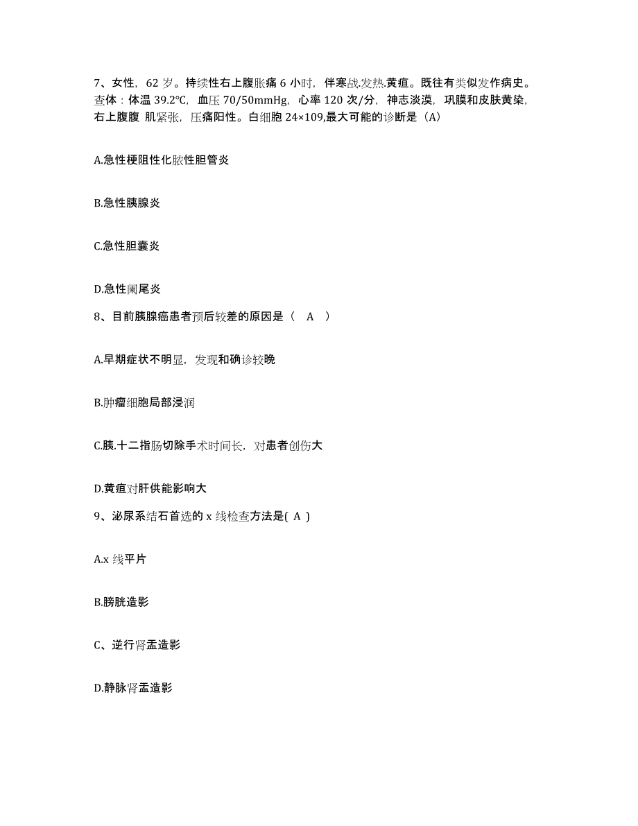 备考2025安徽省宣城市宣城中心医院护士招聘过关检测试卷A卷附答案_第3页