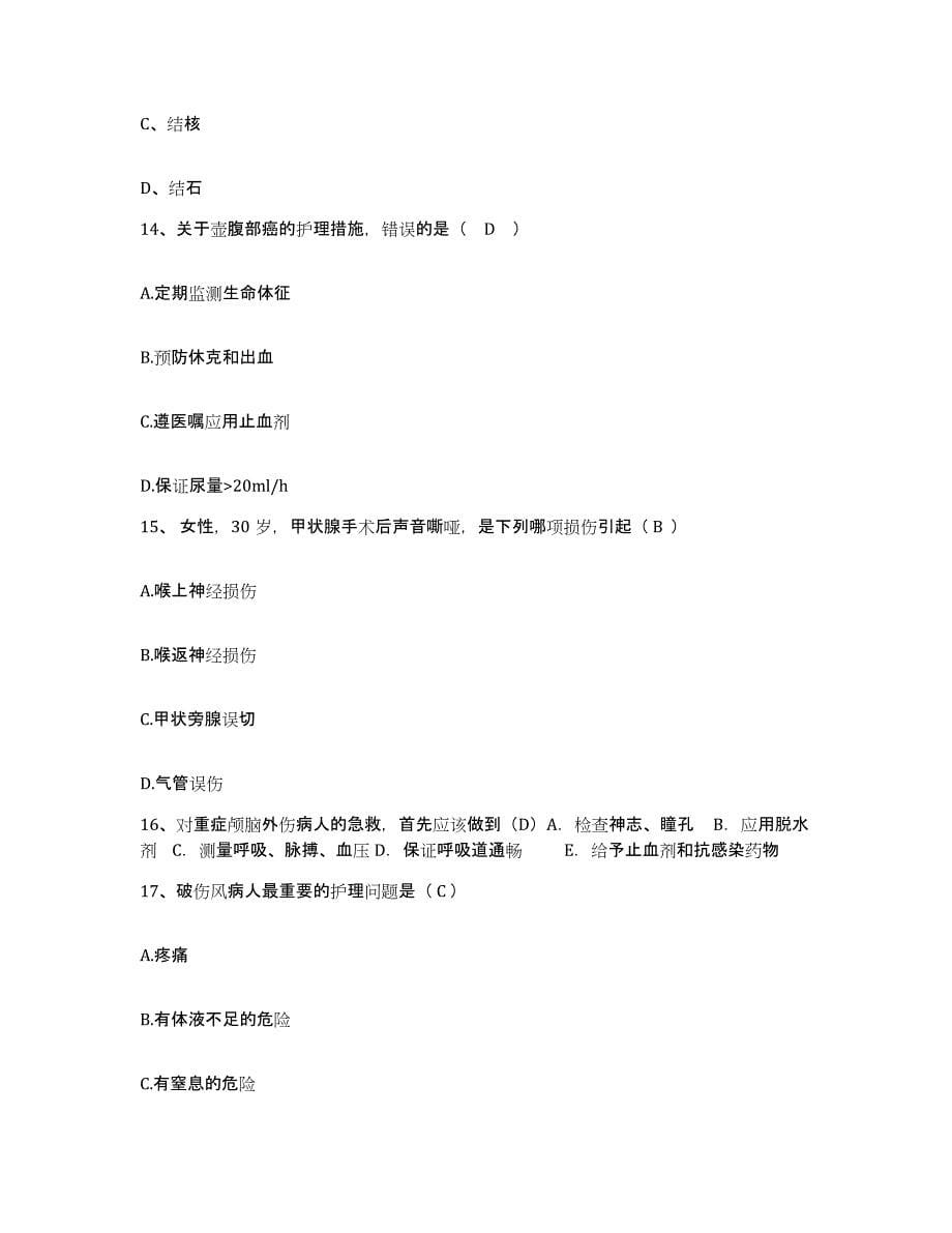 备考2025安徽省宣城市宣城中心医院护士招聘过关检测试卷A卷附答案_第5页