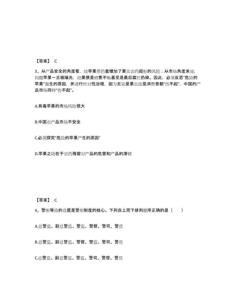 备考2025河南省濮阳市濮阳县公安警务辅助人员招聘考前冲刺试卷A卷含答案_第2页