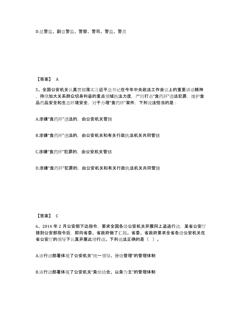 备考2025河南省濮阳市濮阳县公安警务辅助人员招聘考前冲刺试卷A卷含答案_第3页