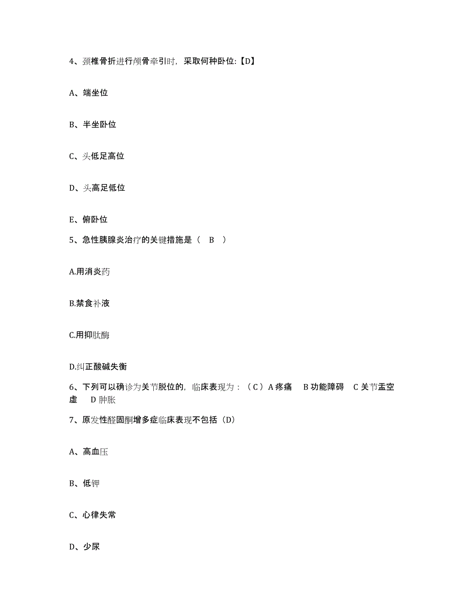 备考2025宁夏盐池县长庆油田钻井三公司职工医院护士招聘押题练习试卷B卷附答案_第2页