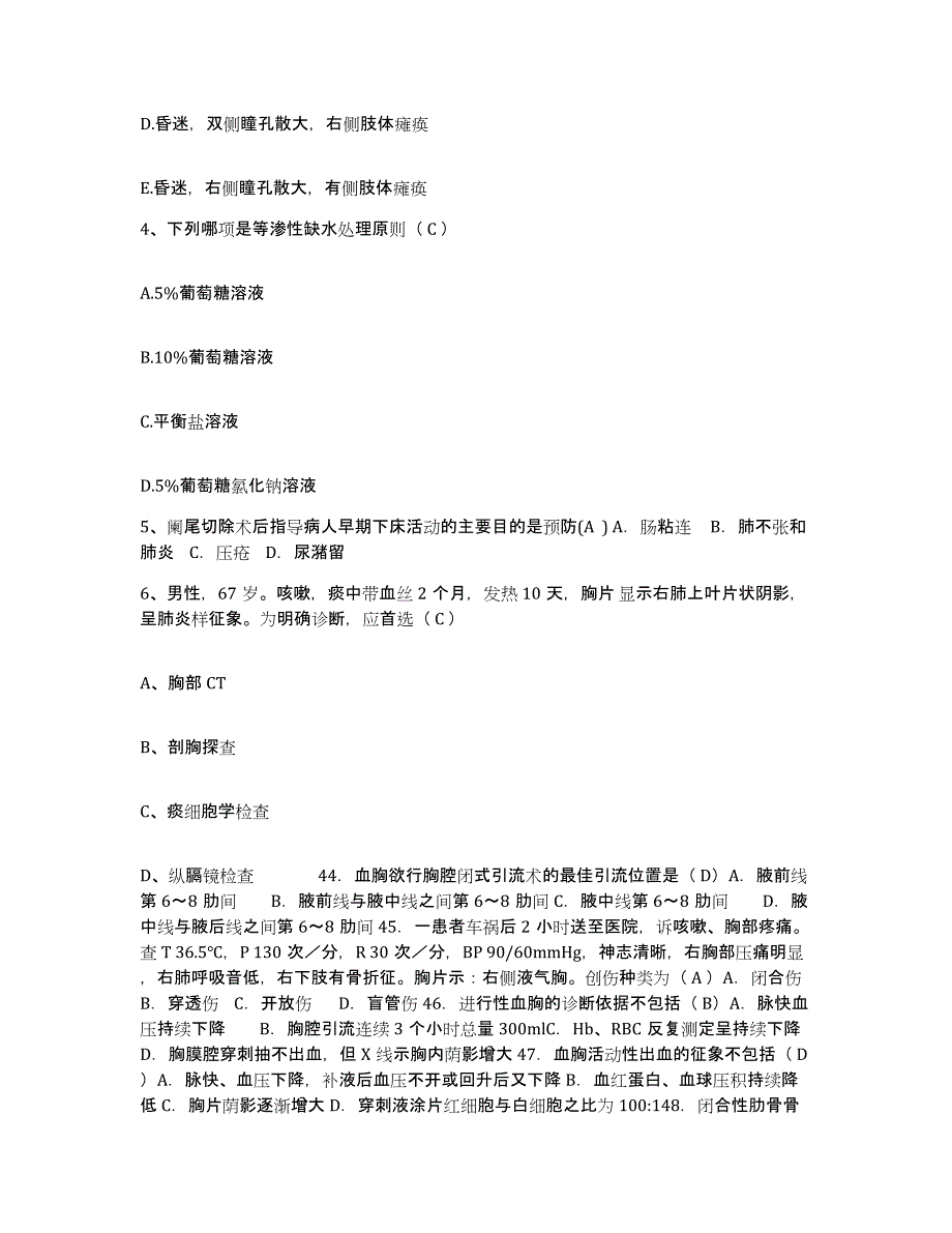 备考2025安徽省长丰县第二人民医院护士招聘练习题及答案_第2页