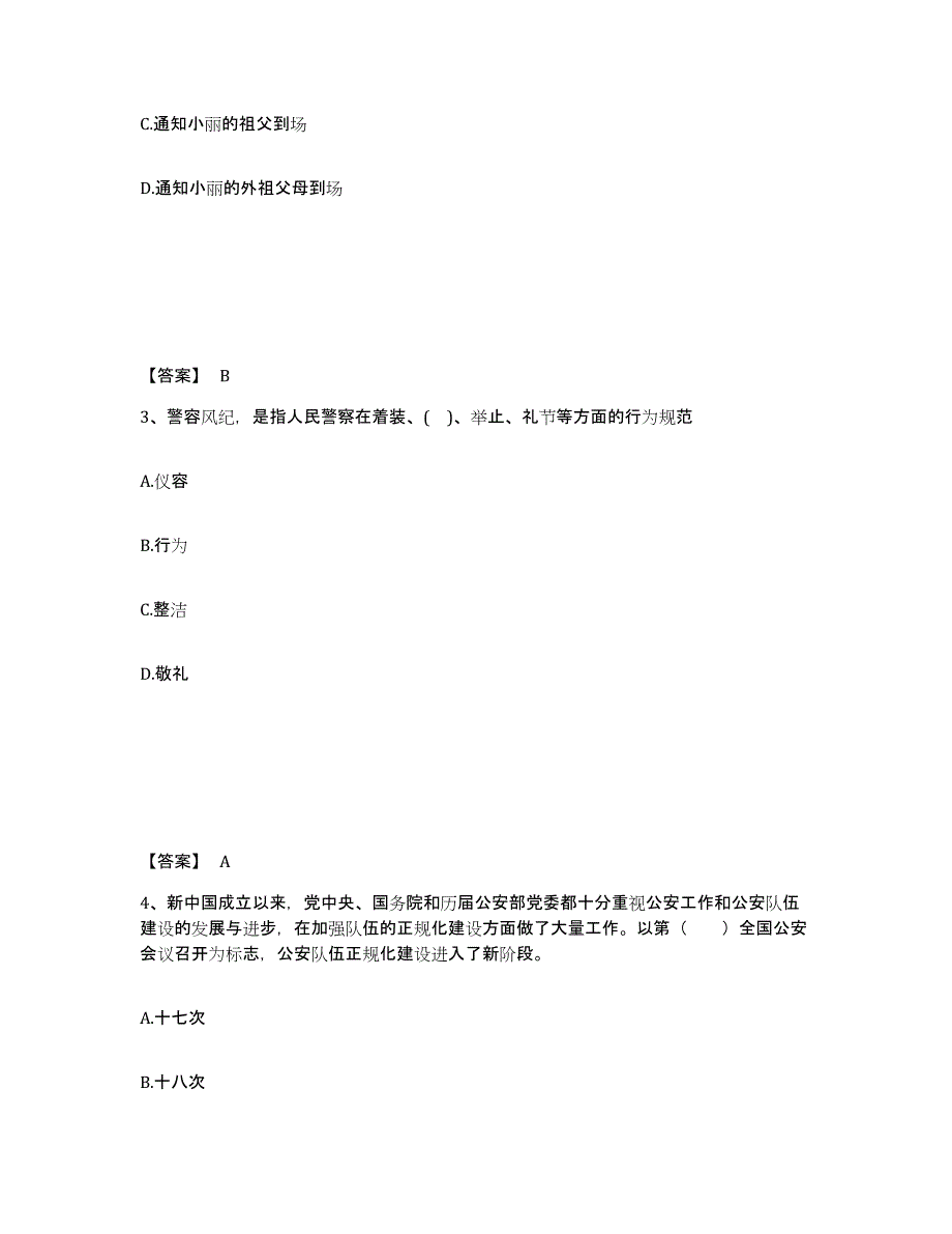 备考2025河南省新乡市获嘉县公安警务辅助人员招聘模拟试题（含答案）_第2页