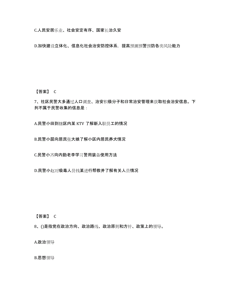 备考2025河南省新乡市获嘉县公安警务辅助人员招聘模拟试题（含答案）_第4页