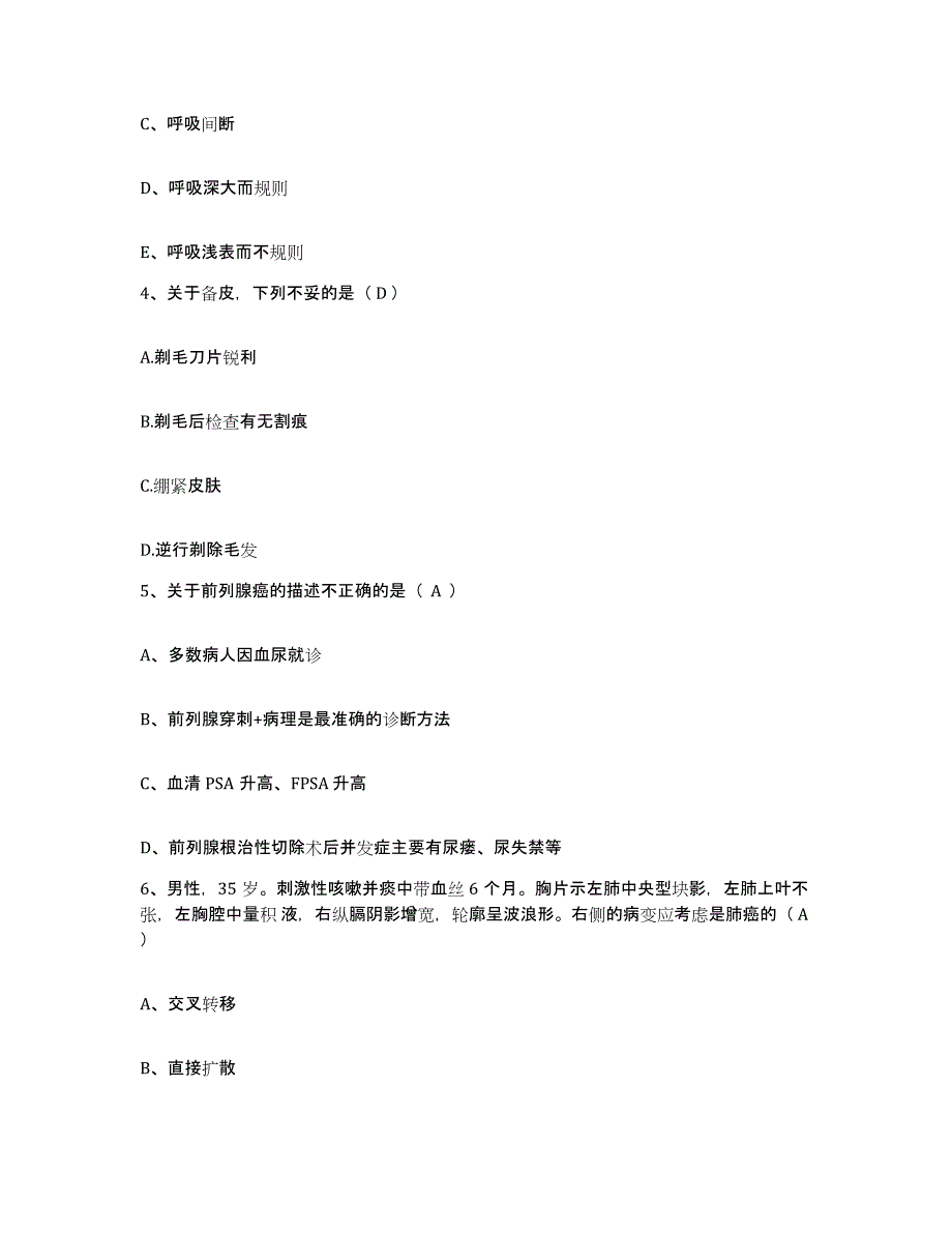 备考2025内蒙古赤峰市第五医院护士招聘基础试题库和答案要点_第2页