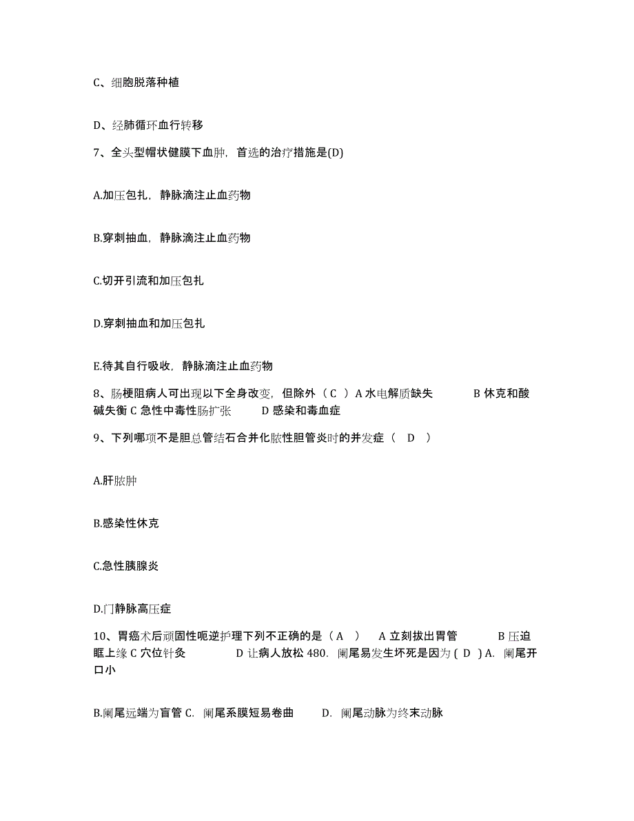 备考2025内蒙古赤峰市第五医院护士招聘基础试题库和答案要点_第3页