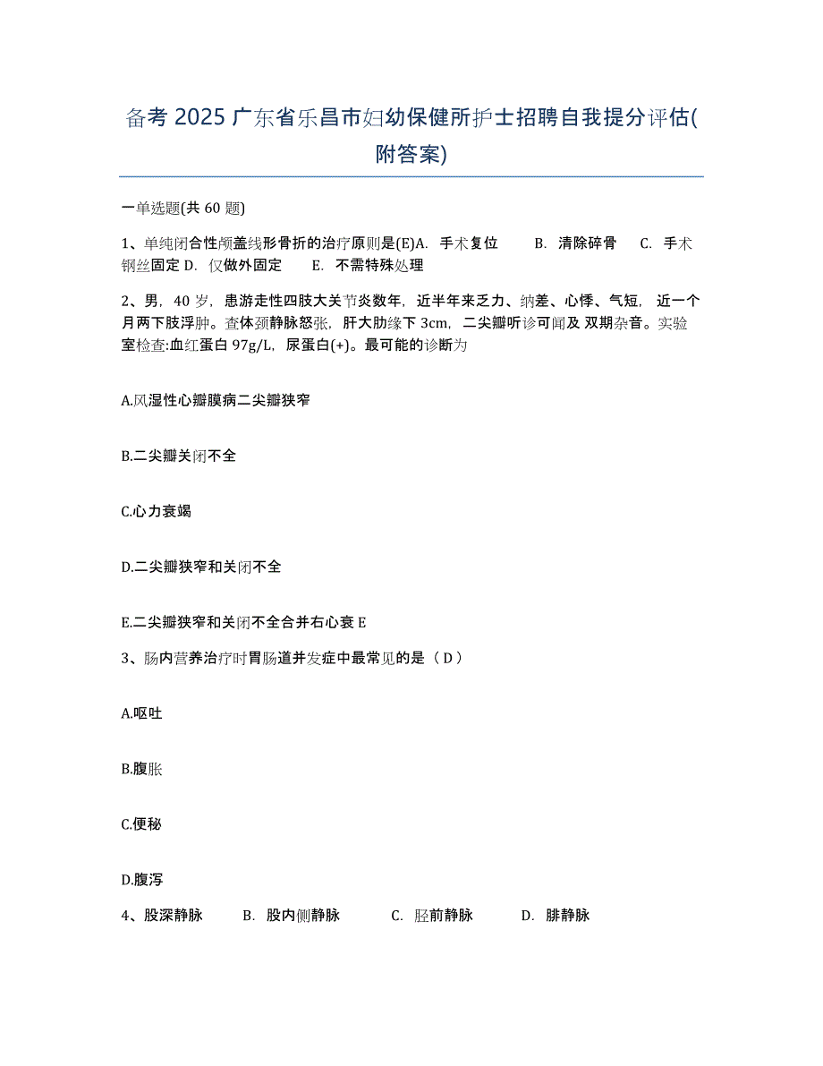 备考2025广东省乐昌市妇幼保健所护士招聘自我提分评估(附答案)_第1页