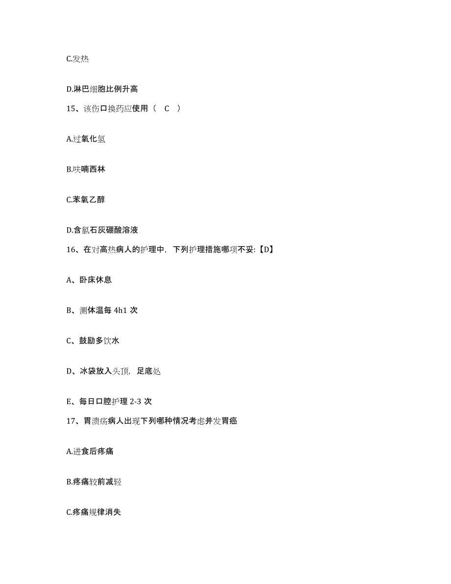 备考2025广东省乐昌市妇幼保健所护士招聘自我提分评估(附答案)_第5页