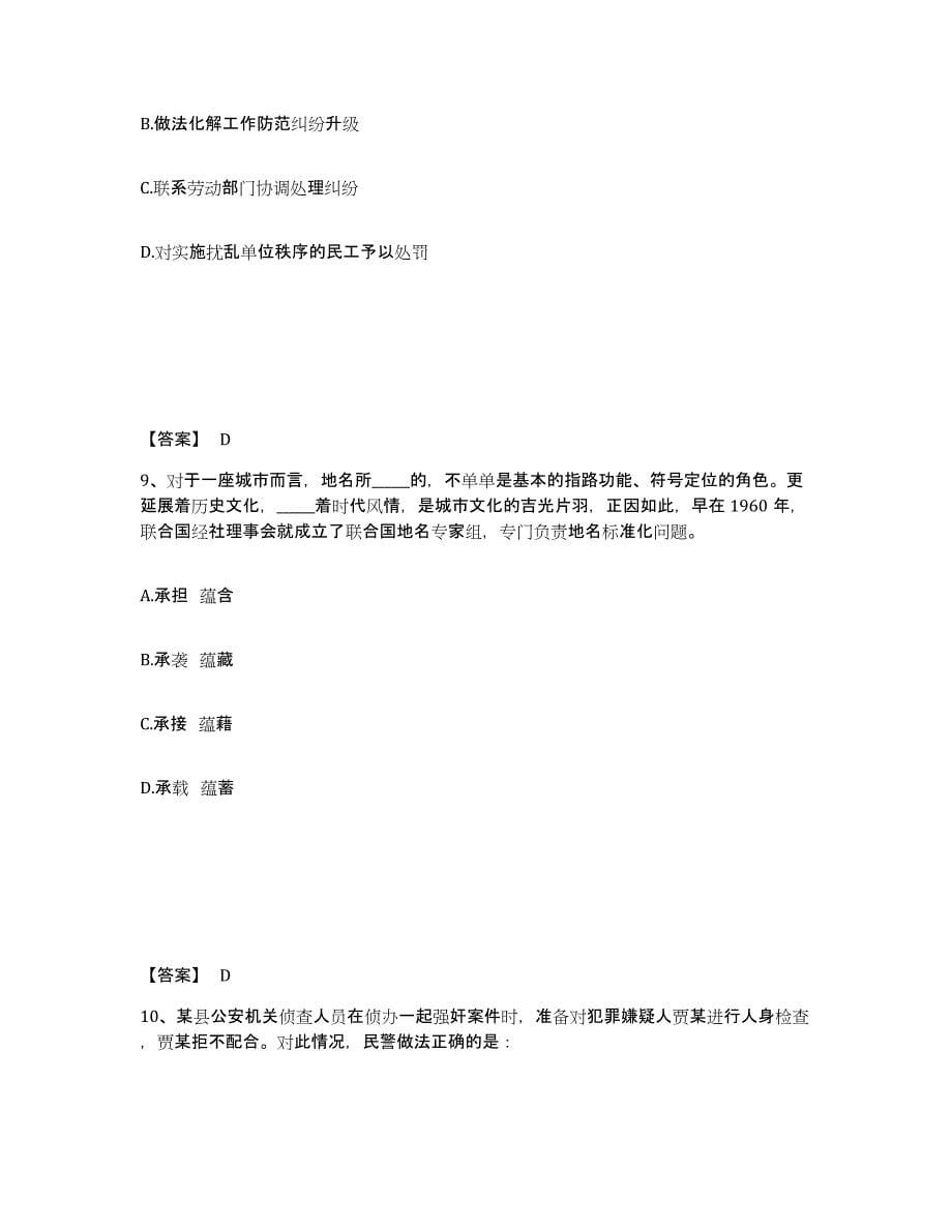 备考2025重庆市县开县公安警务辅助人员招聘过关检测试卷A卷附答案_第5页