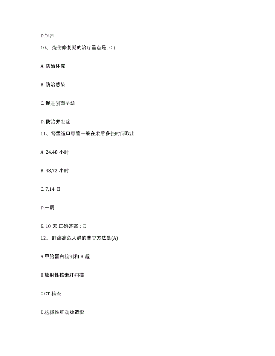 备考2025安徽省马鞍山市马钢医院马钢(集团)控股有限公司医院护士招聘题库附答案（典型题）_第4页