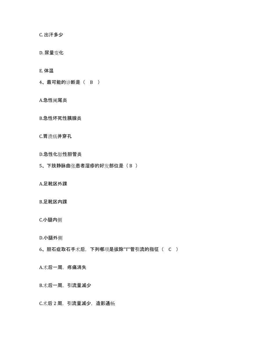 备考2025广东省南雄市妇幼保健所护士招聘通关题库(附答案)_第2页