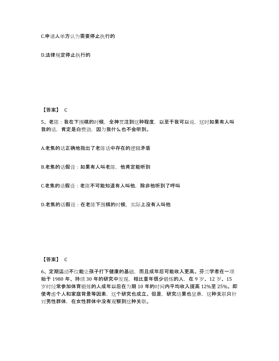 备考2025黑龙江省哈尔滨市香坊区公安警务辅助人员招聘全真模拟考试试卷B卷含答案_第3页