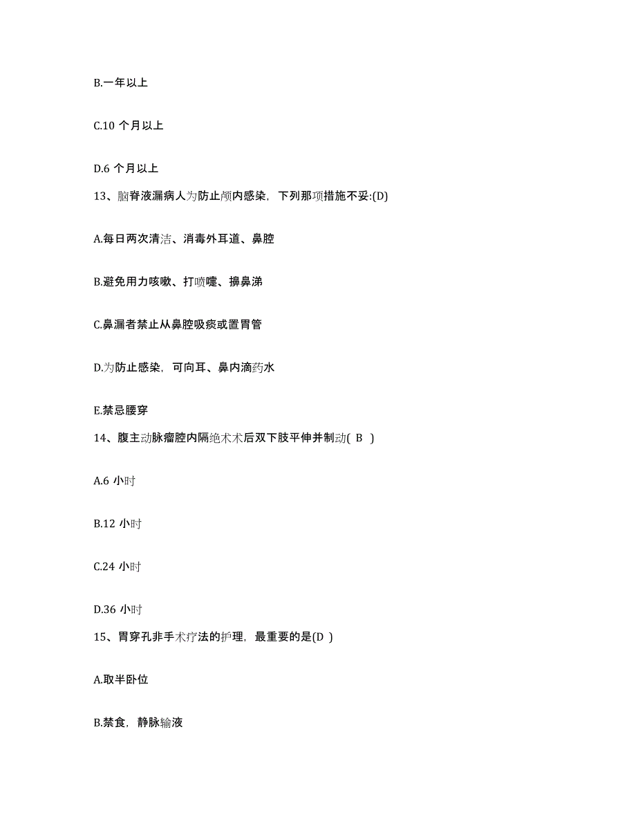 备考2025北京市朝阳区北亚医院护士招聘每日一练试卷A卷含答案_第4页