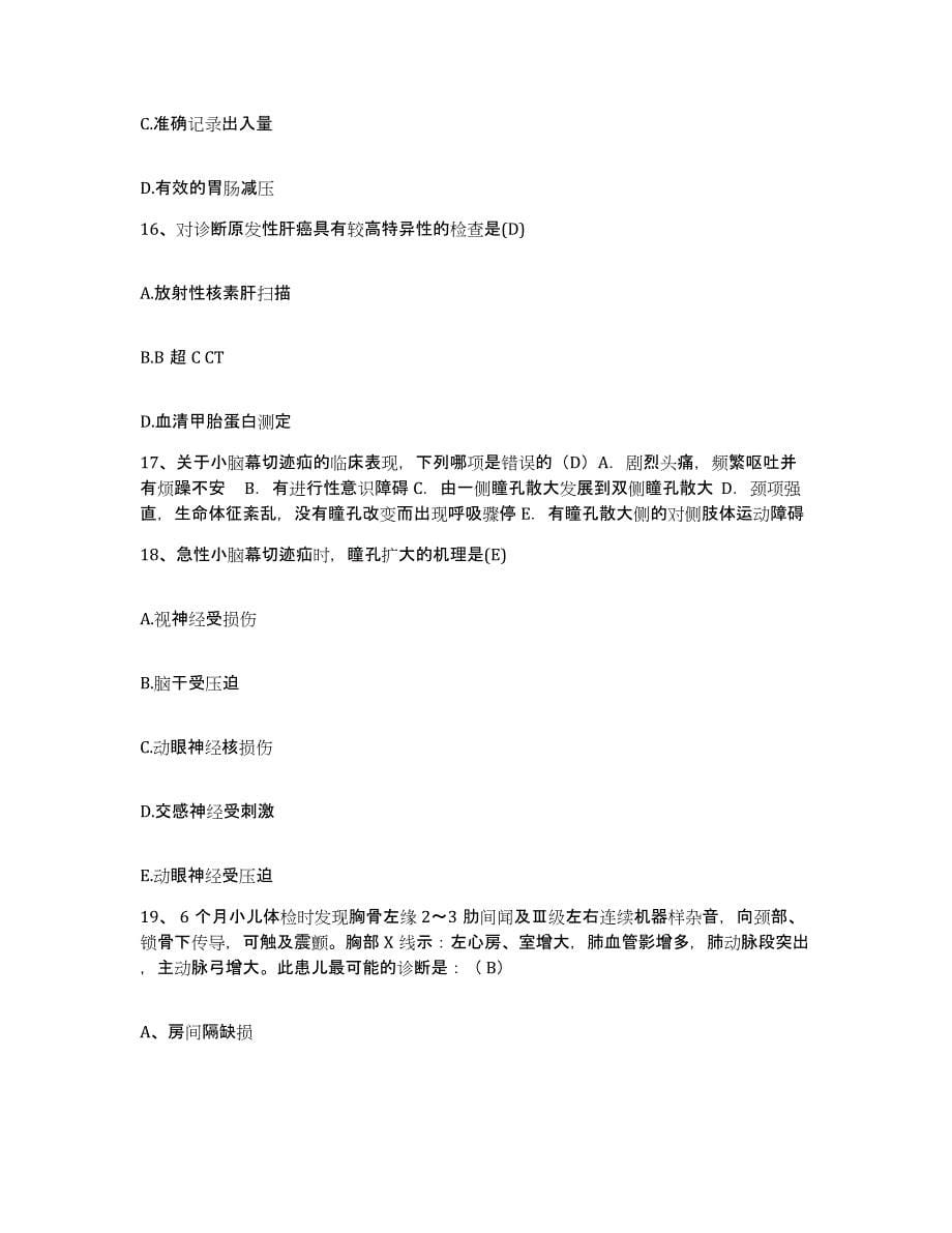 备考2025北京市朝阳区北亚医院护士招聘每日一练试卷A卷含答案_第5页