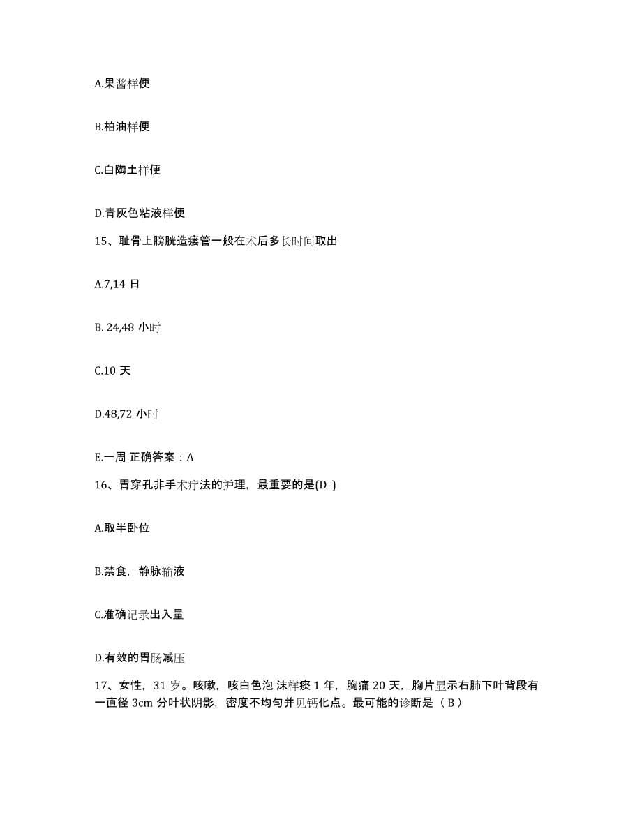 备考2025宁夏永宁县妇幼保健所护士招聘测试卷(含答案)_第5页