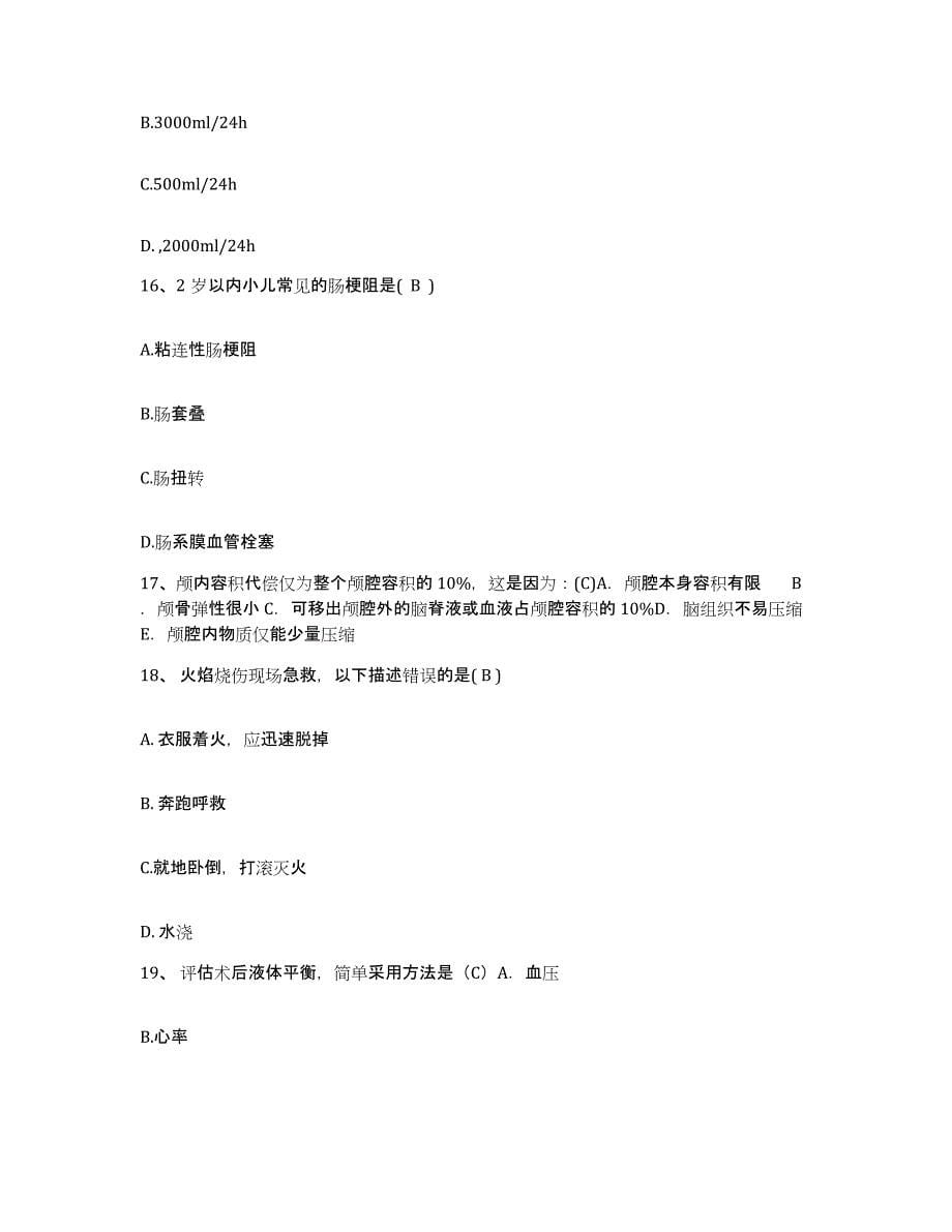 备考2025安徽省淮南市煤电总公司医院护士招聘全真模拟考试试卷A卷含答案_第5页