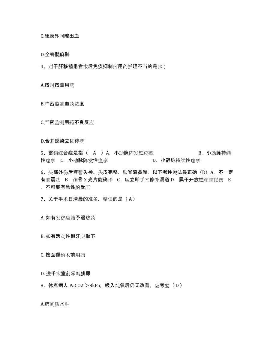 备考2025安徽省芜湖市铁道部第四工程局六处职工医院护士招聘真题练习试卷B卷附答案_第2页