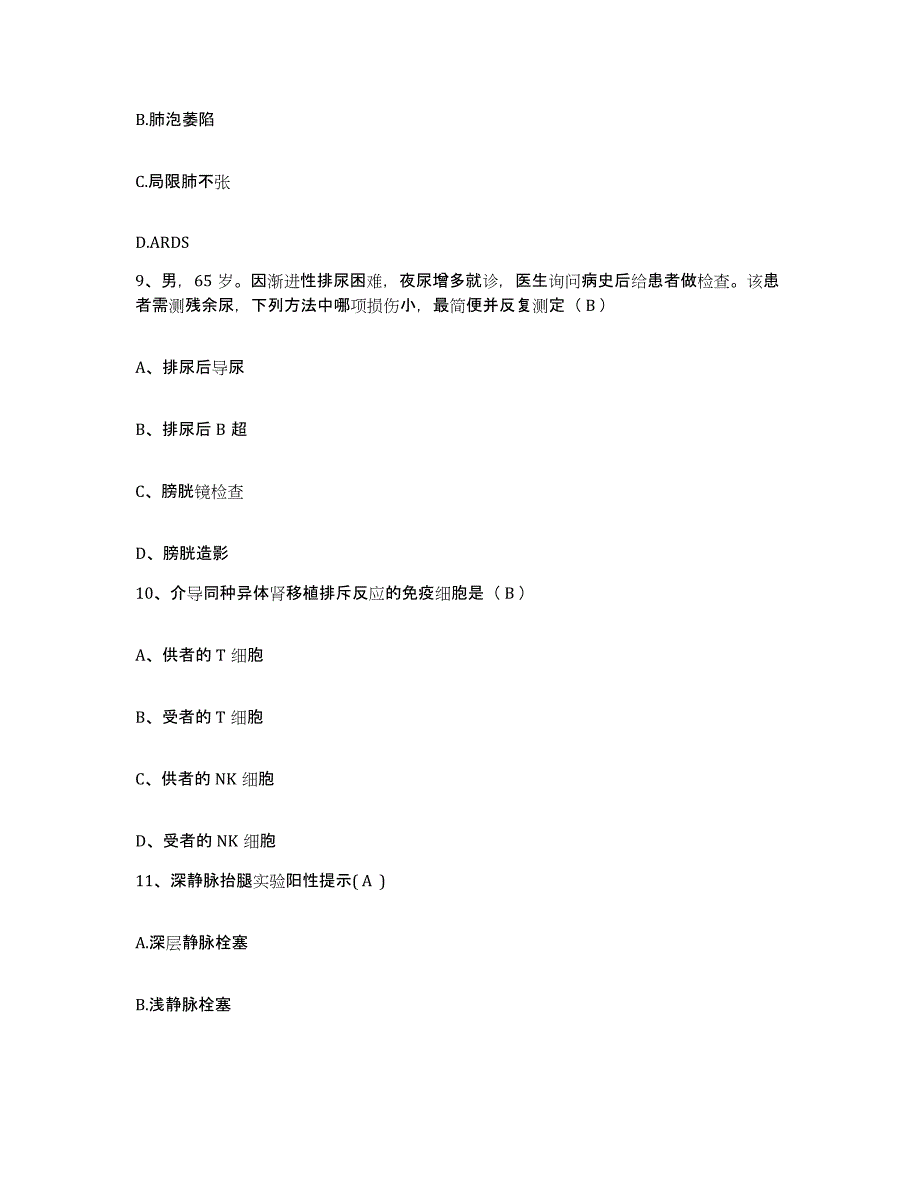 备考2025安徽省芜湖市铁道部第四工程局六处职工医院护士招聘真题练习试卷B卷附答案_第3页