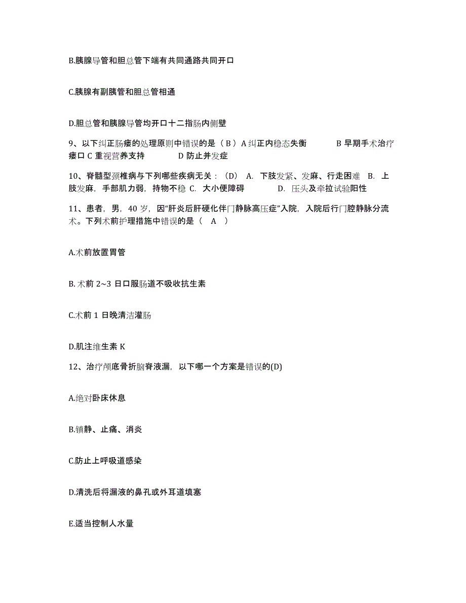 备考2025内蒙古鄂托克旗医院护士招聘模拟考核试卷含答案_第3页