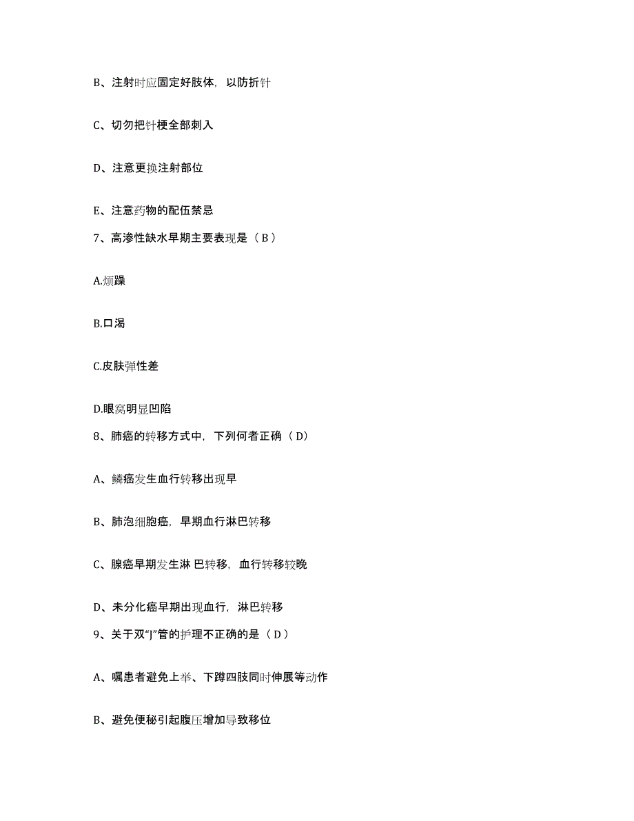 备考2025北京市房山区河北中心卫生院护士招聘题库附答案（典型题）_第4页