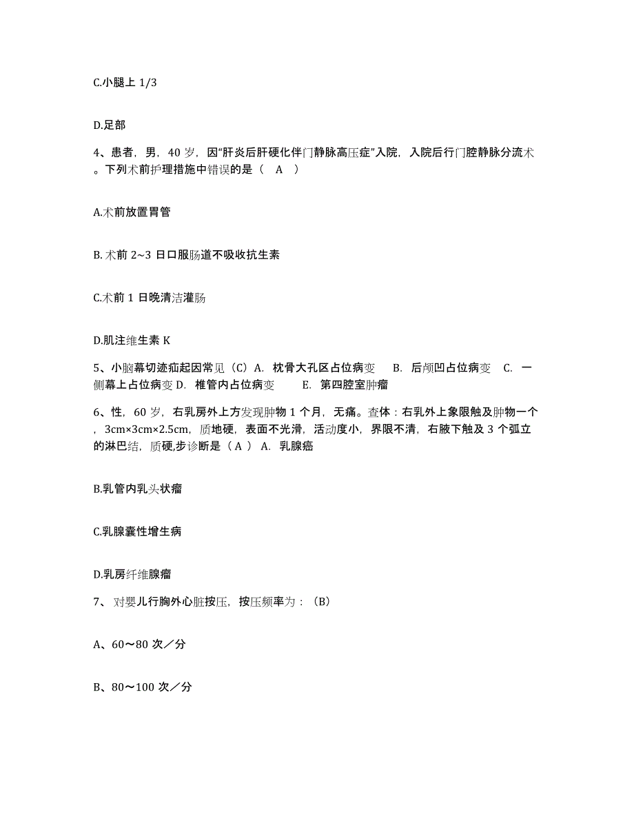 备考2025内蒙古商都县中医院护士招聘高分通关题型题库附解析答案_第2页