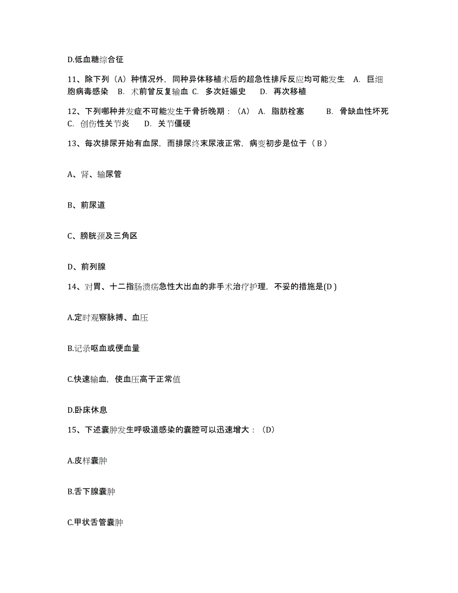 备考2025内蒙古商都县中医院护士招聘高分通关题型题库附解析答案_第4页