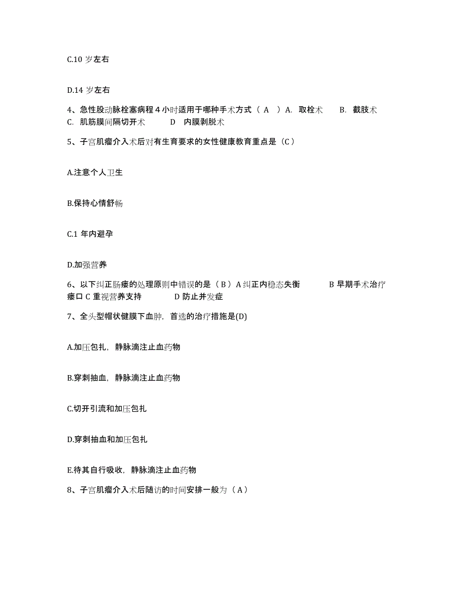 备考2025北京市西城区新街口医院护士招聘自我检测试卷B卷附答案_第2页