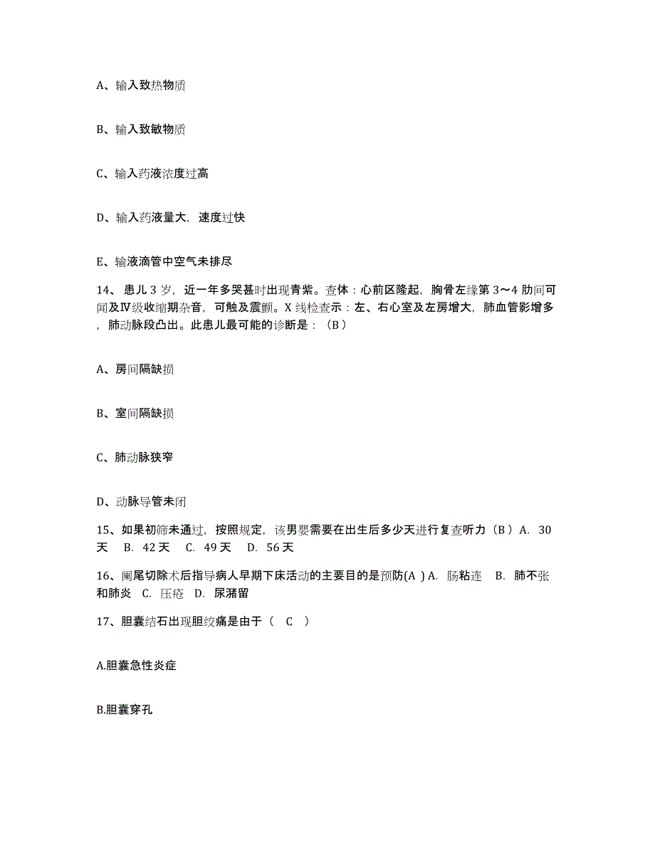 备考2025安徽省长丰县第二人民医院护士招聘自我检测试卷B卷附答案_第4页