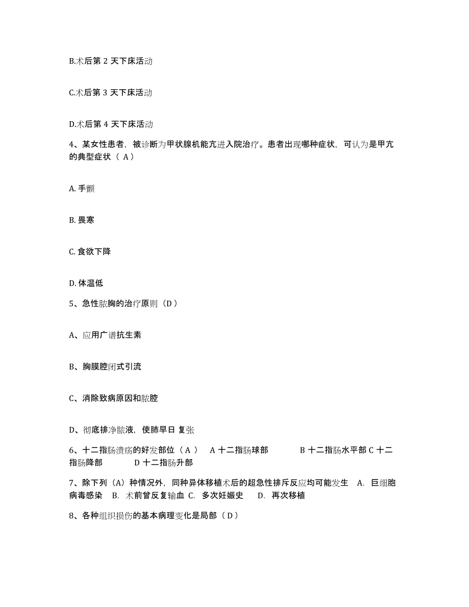 备考2025安徽省合肥市合肥心脑血管病医院护士招聘真题练习试卷A卷附答案_第2页