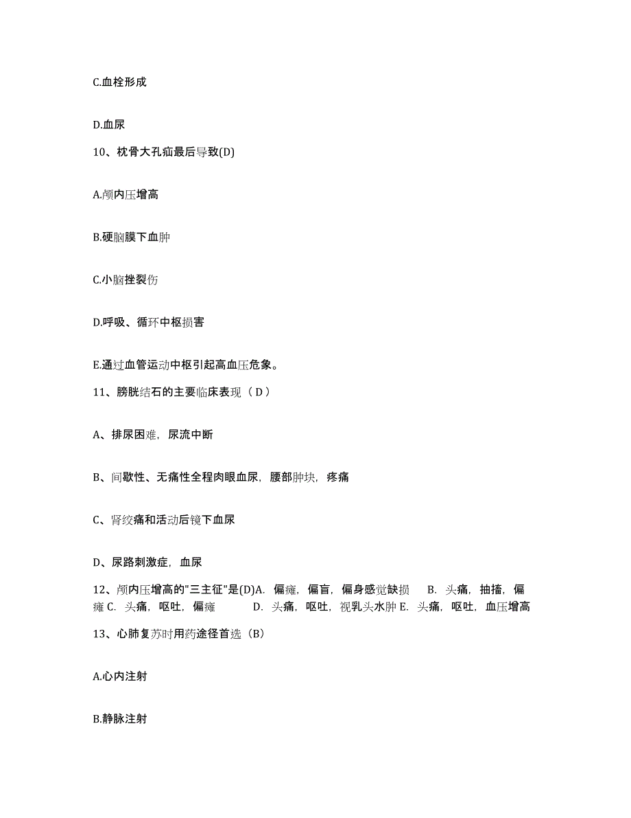 备考2025安徽省六安市六安地区精神病医院六安地区第二人民医院护士招聘题库附答案（基础题）_第3页