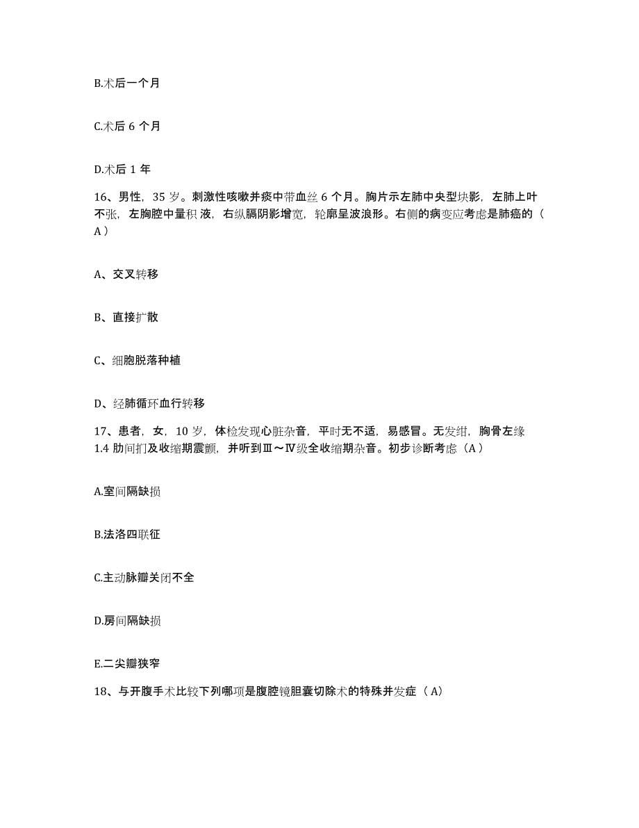 备考2025安徽省南陵县中医院护士招聘过关检测试卷A卷附答案_第5页