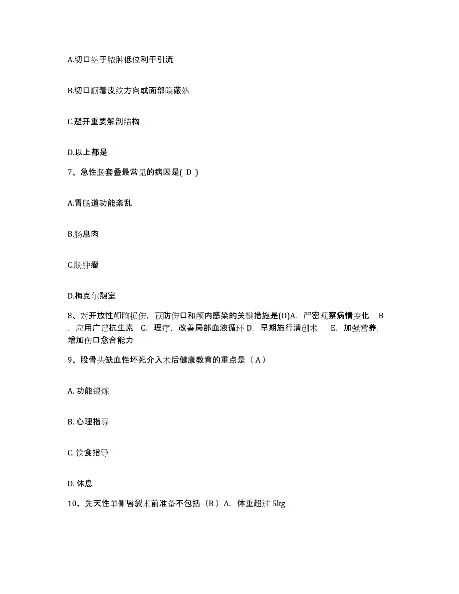 备考2025安徽省宣州市济川医院护士招聘题库练习试卷A卷附答案_第3页