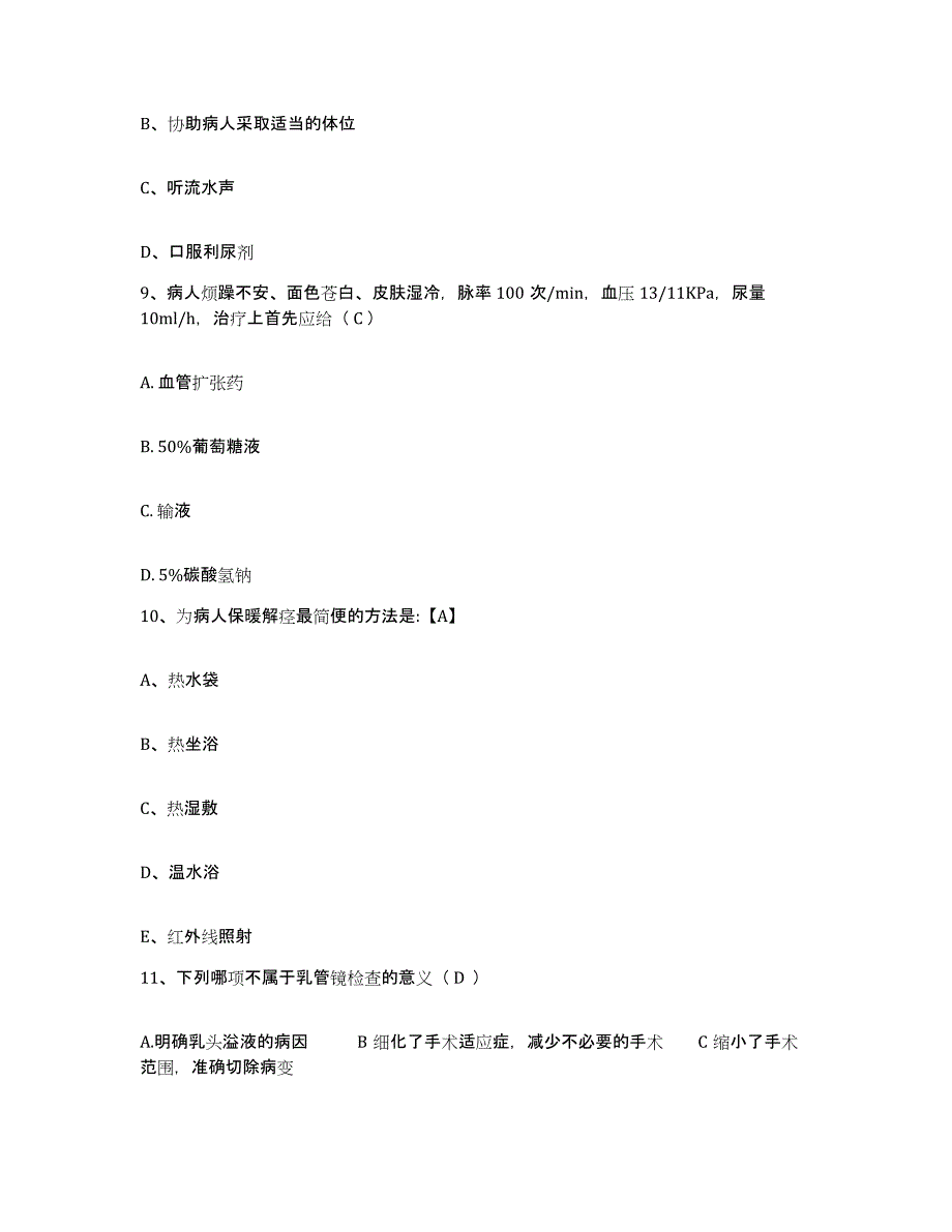 备考2025宁夏石嘴山市第一人民医院护士招聘自我提分评估(附答案)_第3页