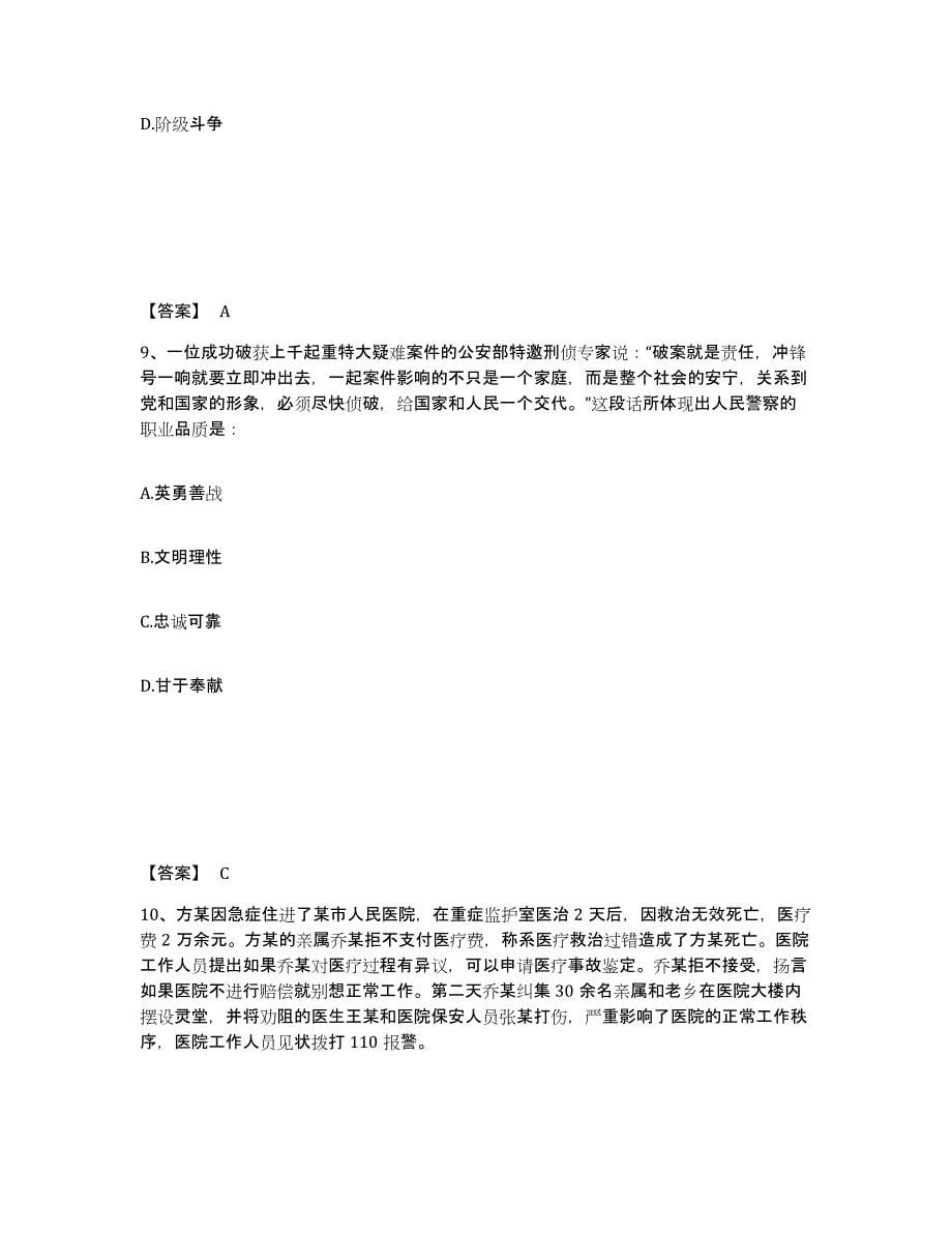 备考2025河南省周口市公安警务辅助人员招聘通关题库(附带答案)_第5页
