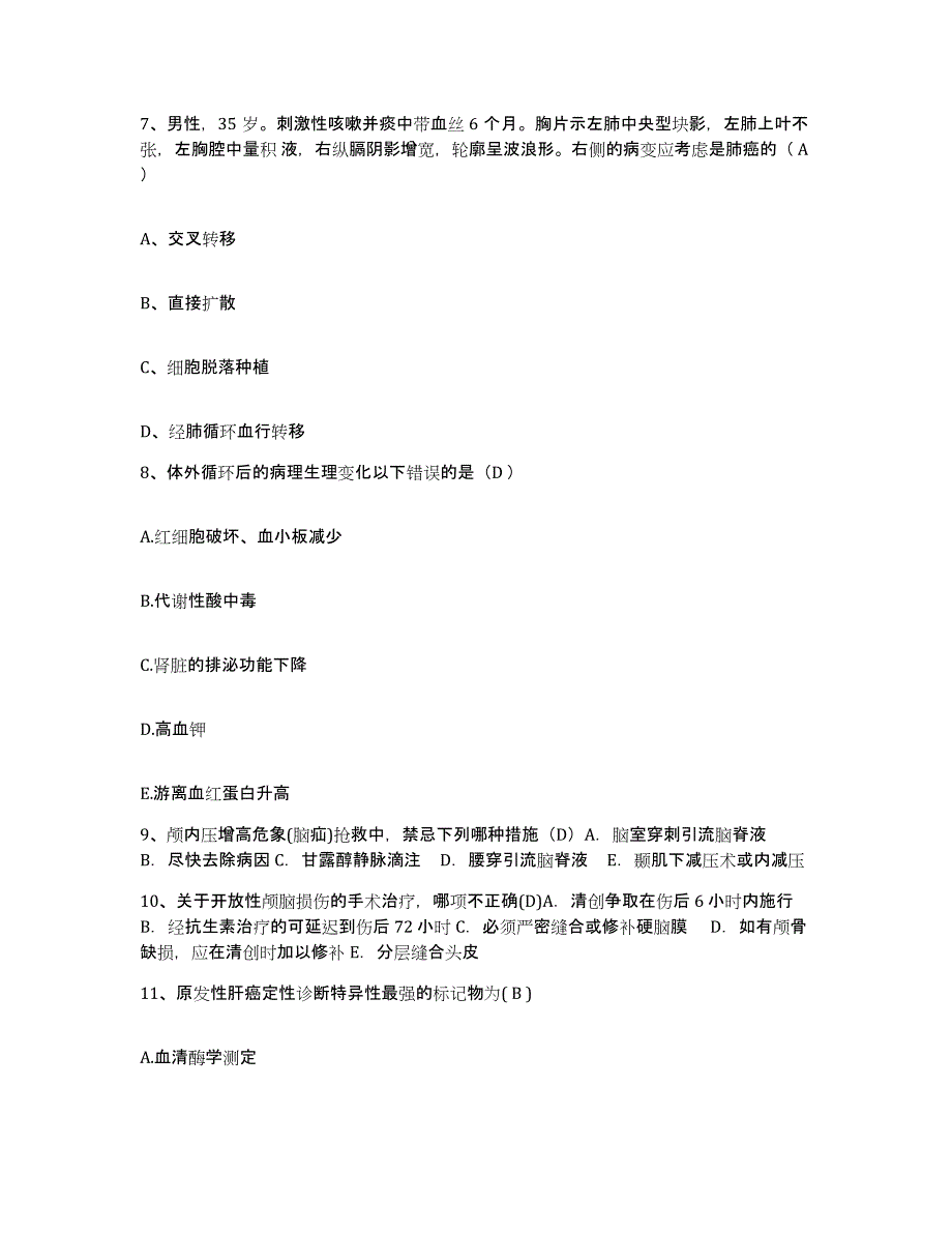 备考2025内蒙古扎兰屯市保健站护士招聘题库练习试卷A卷附答案_第3页