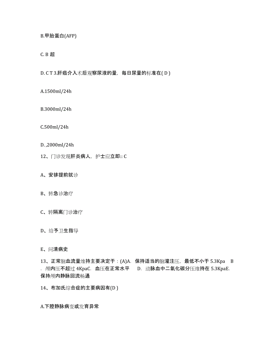 备考2025内蒙古扎兰屯市保健站护士招聘题库练习试卷A卷附答案_第4页