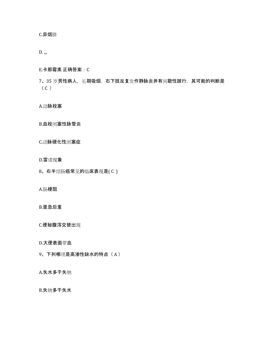 备考2025内蒙古凉城县医院护士招聘真题练习试卷B卷附答案_第3页