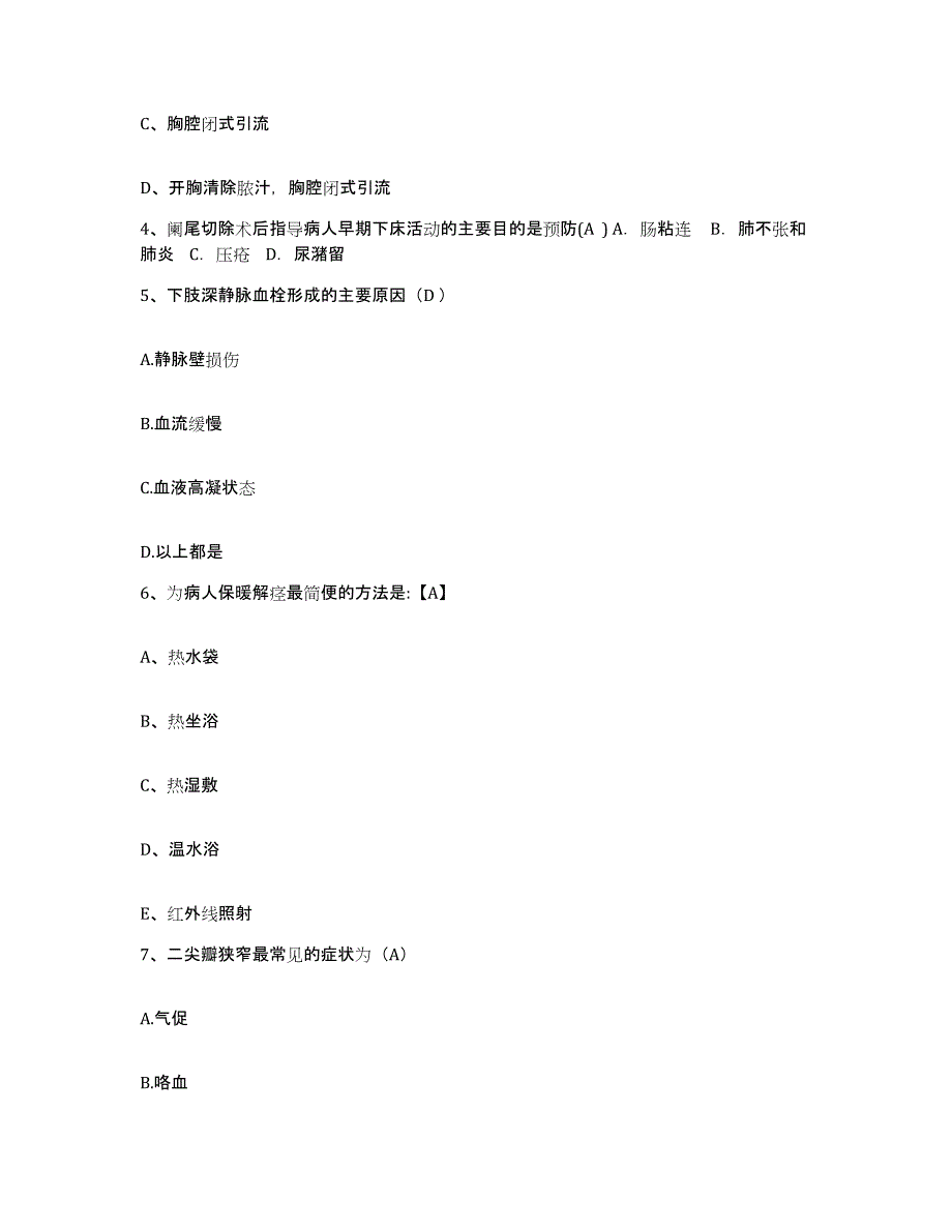 备考2025北京市朝阳区小红门医院护士招聘提升训练试卷A卷附答案_第2页