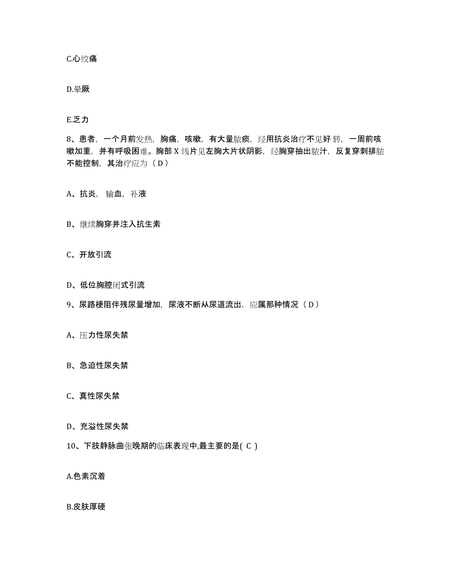 备考2025北京市朝阳区小红门医院护士招聘提升训练试卷A卷附答案_第3页