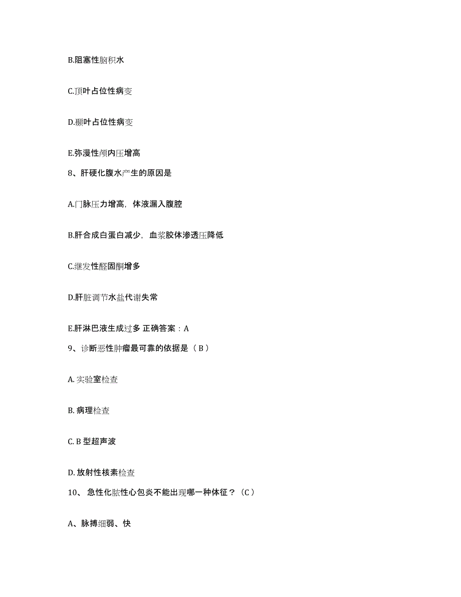 备考2025山东省东营市胜利油田管理局滨海医院护士招聘能力测试试卷A卷附答案_第3页