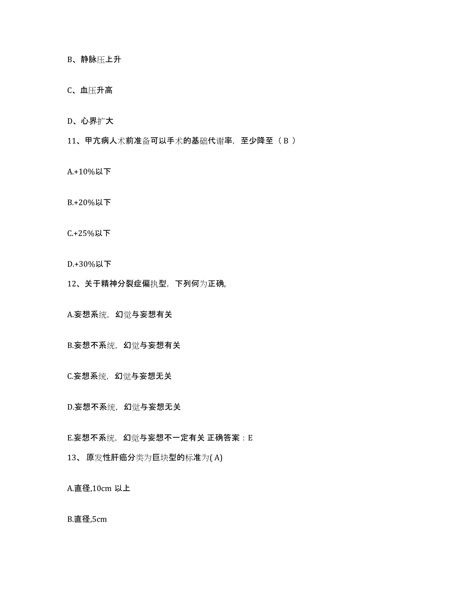 备考2025山东省东营市胜利油田管理局滨海医院护士招聘能力测试试卷A卷附答案_第4页