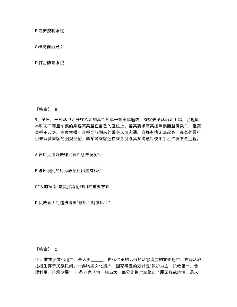 备考2025河南省驻马店市遂平县公安警务辅助人员招聘真题练习试卷A卷附答案_第5页