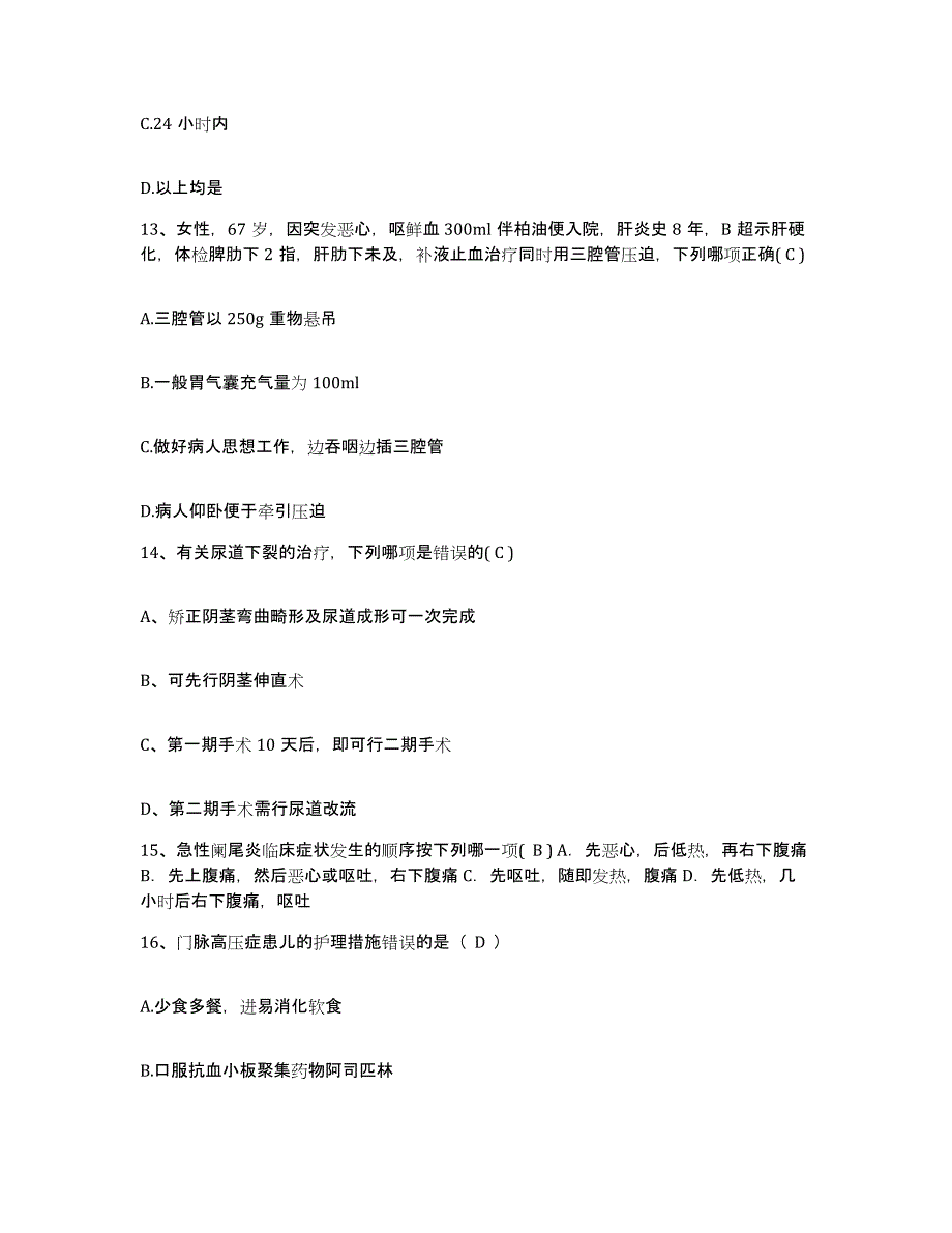 备考2025北京市昌平区南邵镇医院护士招聘题库检测试卷B卷附答案_第4页