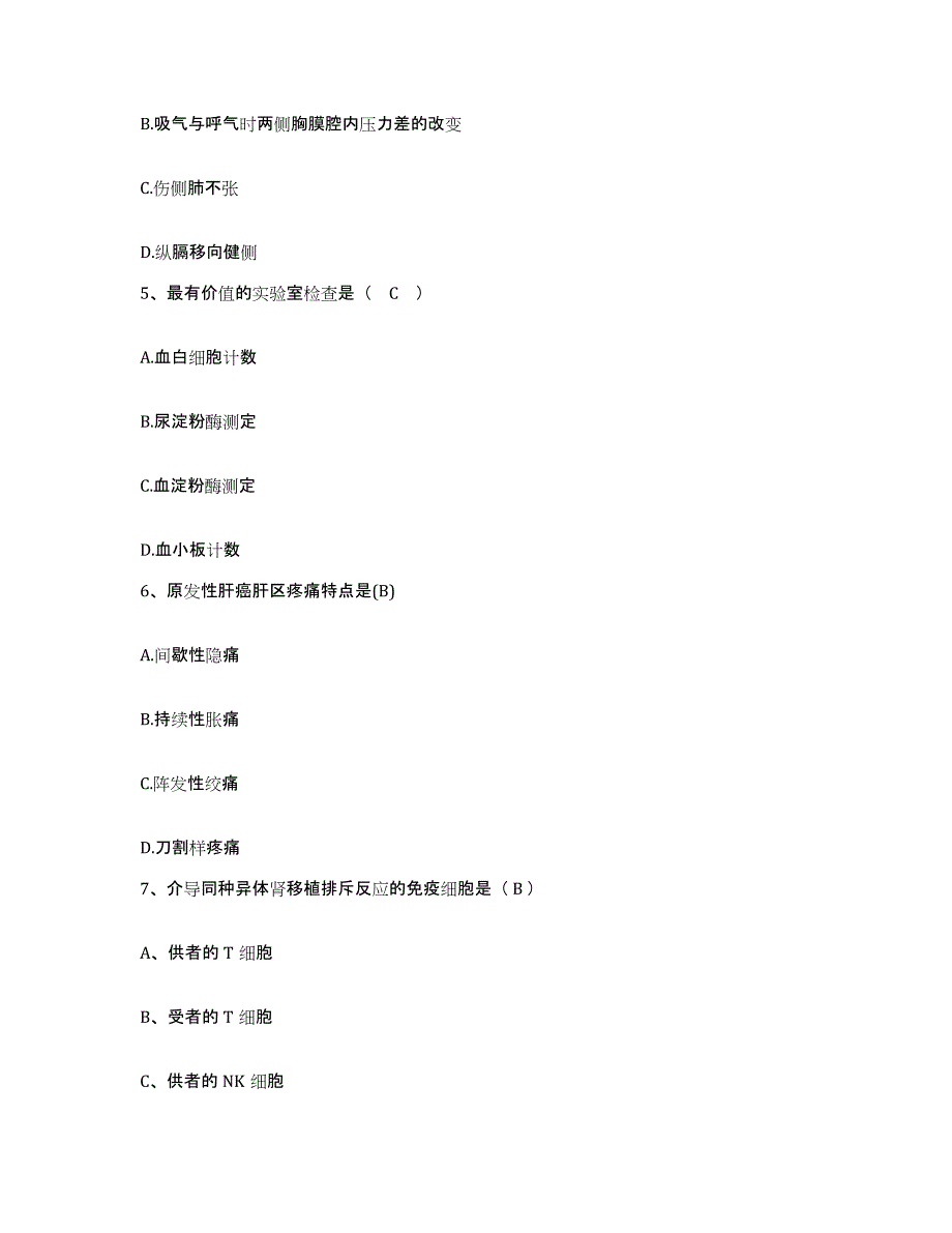 备考2025内蒙古满州里市满州里铁路医院护士招聘全真模拟考试试卷B卷含答案_第2页